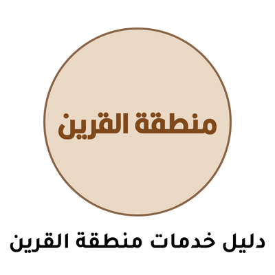 إعلانات القرين المبوبة في الكويت